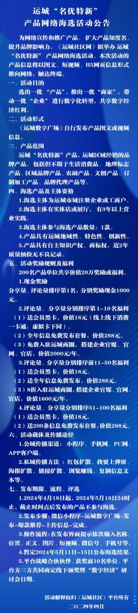 选出一批产品，推出一批商家，带动一批企业进行数字化转型，共享数字经济红 ...