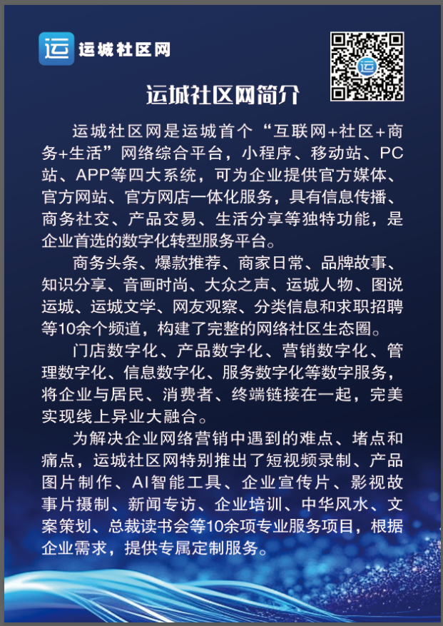 运城社区网“34567”助力企业数字化转型解决方案

一、三个变现平台
● 企 ...