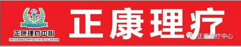 艾灸的六大功效：通经、活血、祛湿寒...好处太多了，男女皆可！

正康理疗 ...