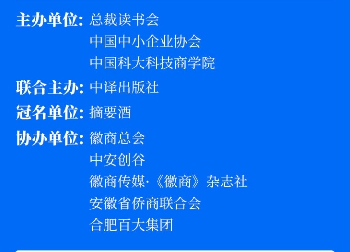 总裁读书会城市行•走进合肥
科技革命与新质生产力主题沙龙暨读书分享会 ...