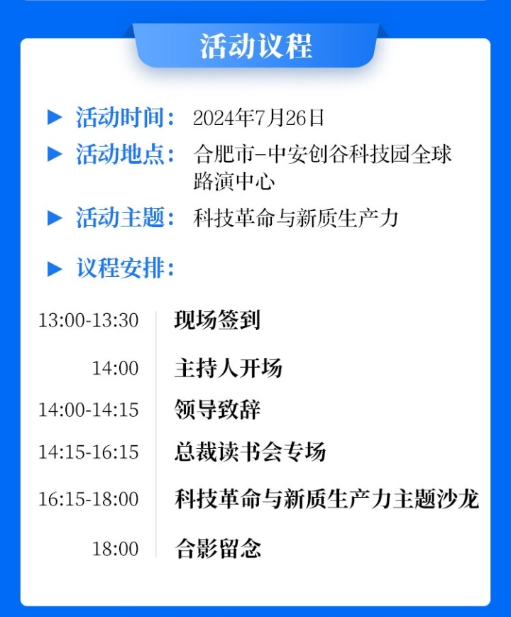 总裁读书会城市行•走进合肥
科技革命与新质生产力主题沙龙暨读书分享会 ...