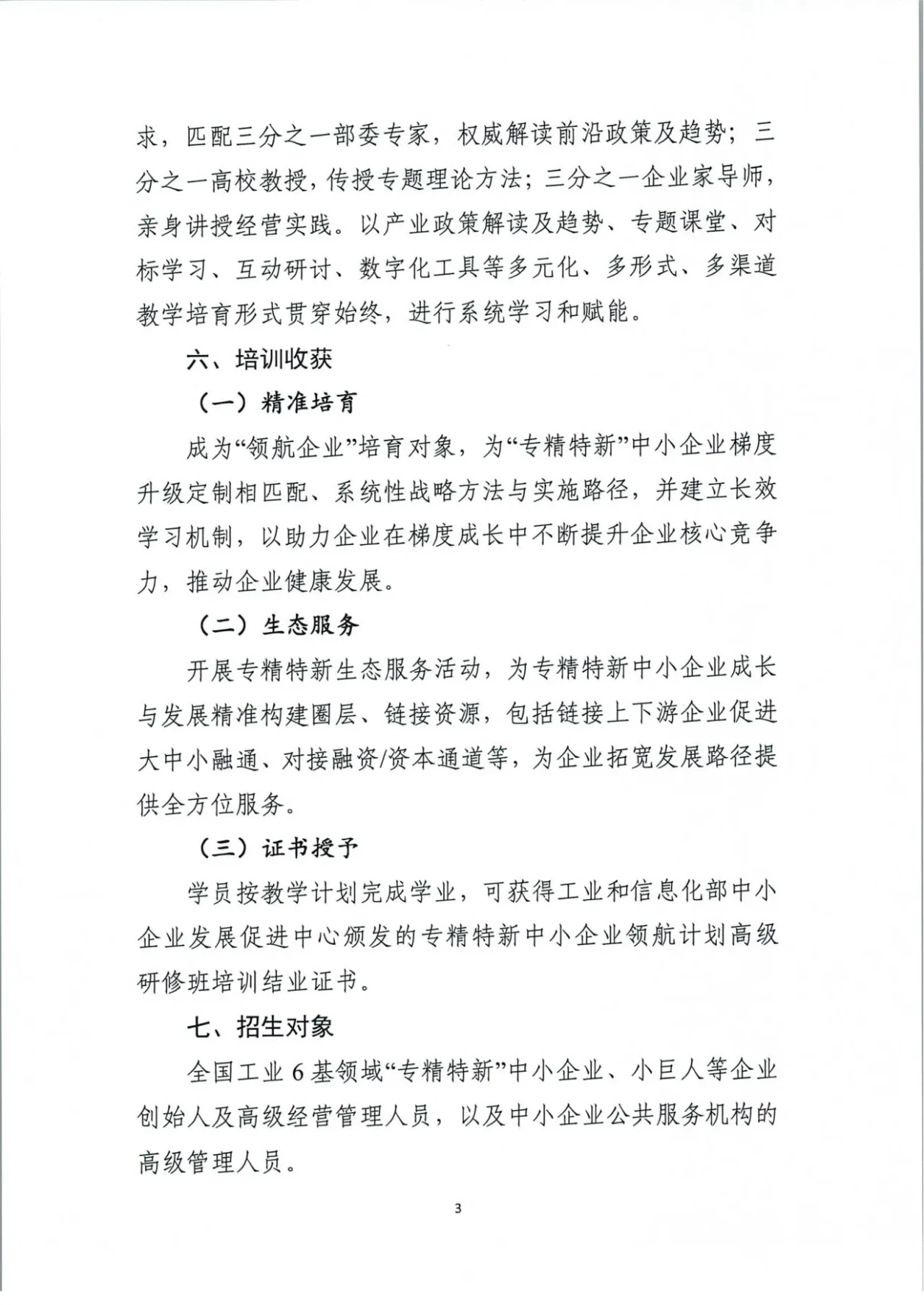 工信部中小企业发展促进中心，关于举办“专精特新中小企业领航计划高级研修 ...