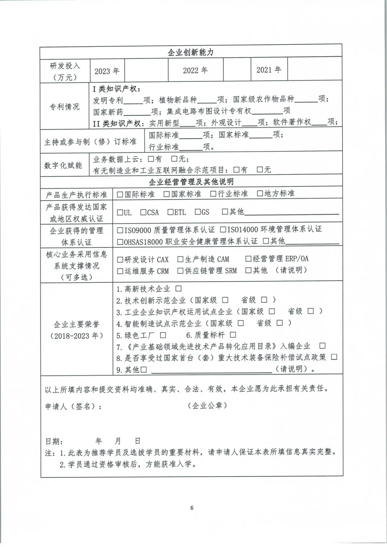 工信部中小企业发展促进中心，关于举办“专精特新中小企业领航计划高级研修 ...