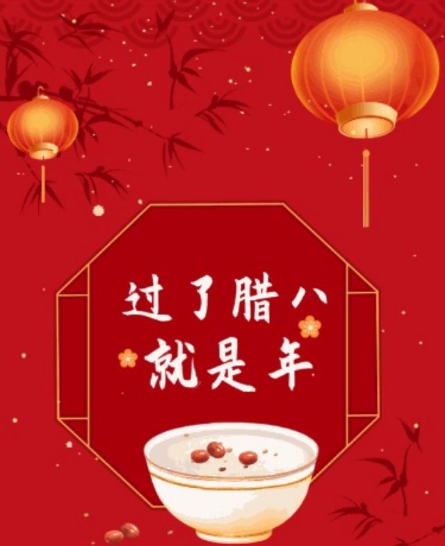 腊八过后是新年  短篇小说 杨志强 

“小孩小孩你别馋，过了腊八就是年。腊 ...