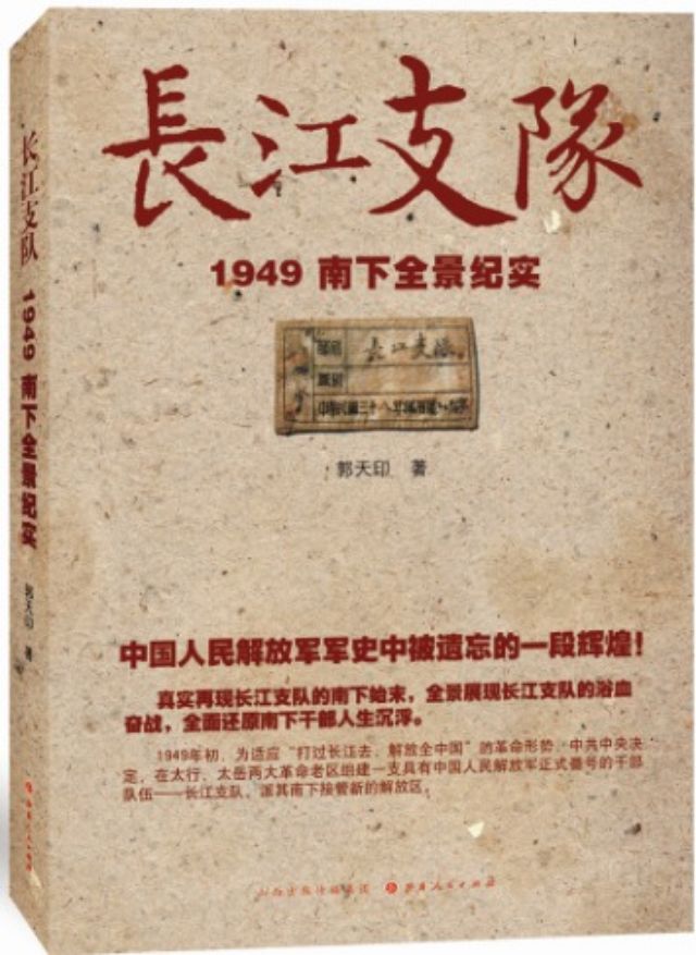 七十五年前，为了响应党中央、毛主席“打过长江去，解放全中国”的伟大号召 ...