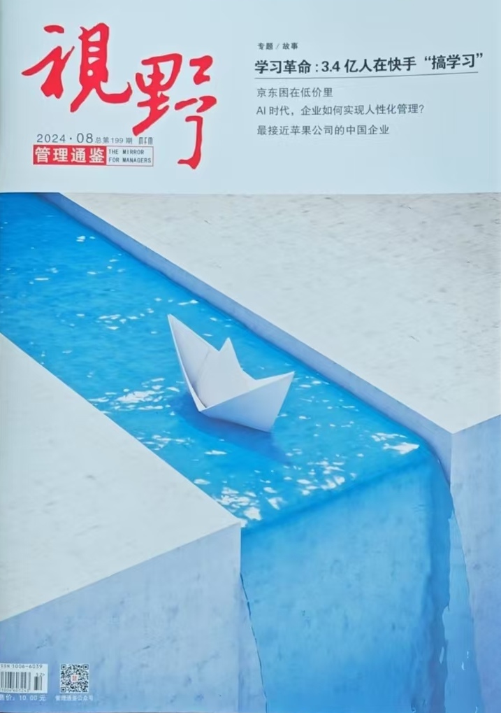 《管理通鉴》中国管理文摘第一大刊，创刊于2008年，由兰州大学主管主办，《 ...