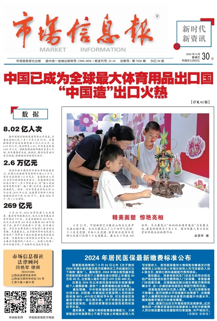 诚征《市场信息报》八个行业周刊合作机构

《市场信息报》是经国家新闻出版 ...