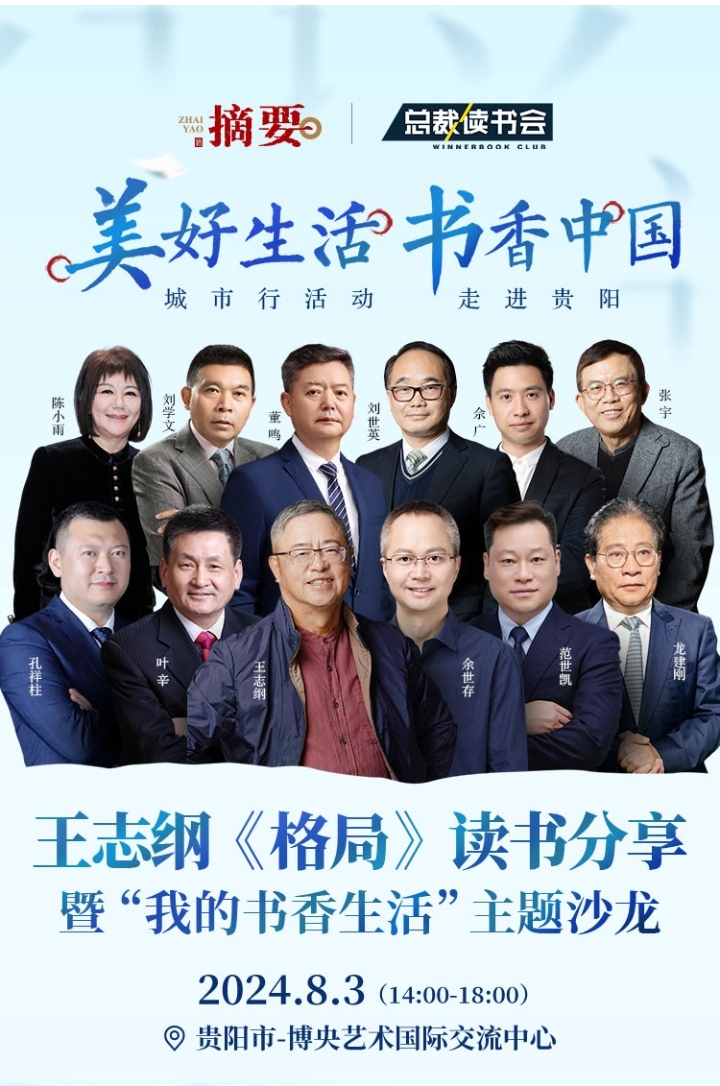 《总裁读书会》城市行系列活动