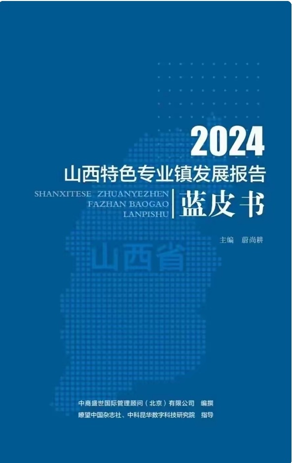 山西省18个省级重点专业镇名单

1.杏花村汾酒专业镇
（企业485户）

2.定襄 ...