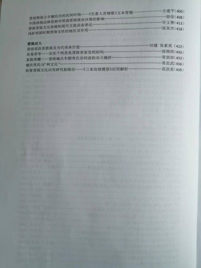 晋商文化交流研讨会《会议论文集》目录（51篇）

一、明代山陕商人、新安商 ...