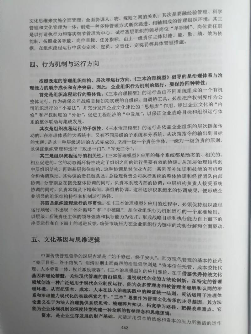 范浩里：招宽晋商文化应用研究新路径一一《三本治理模型》应用解析 ...