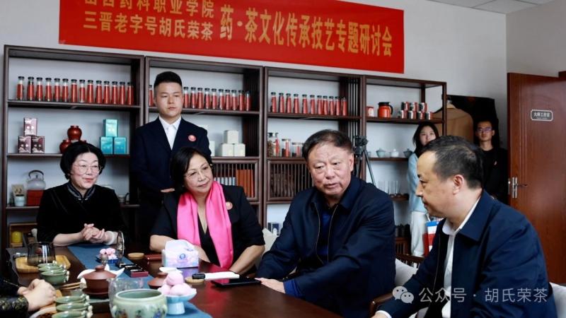 三晋老字号胡氏荣茶与山西药科职业学院共建茶文化实训基地揭牌落成！