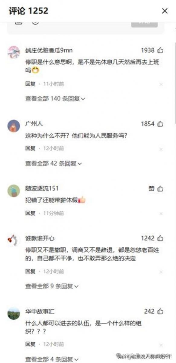 骂监管对象“狗东西”，还称职吗？