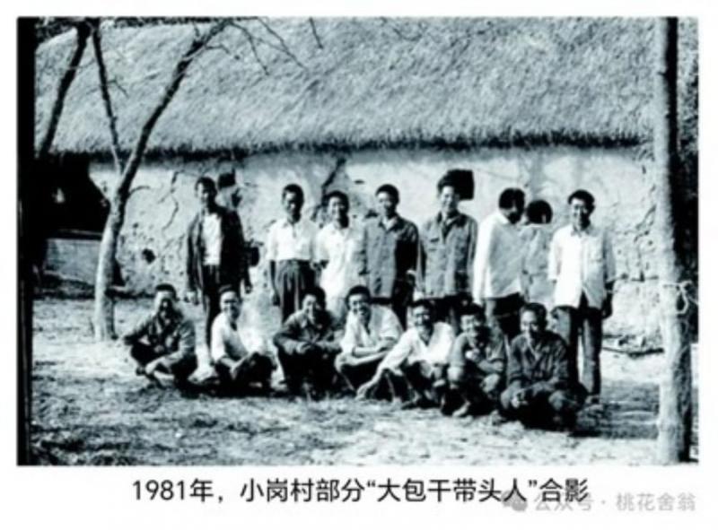 1978年前后的小岗村与周家庄