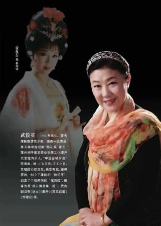 “蒲剧女神”武俊英 “蒲剧女神”武俊英