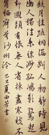惊起却回头  有恨无人省_曲芳书法_运城市山水画院收录作品