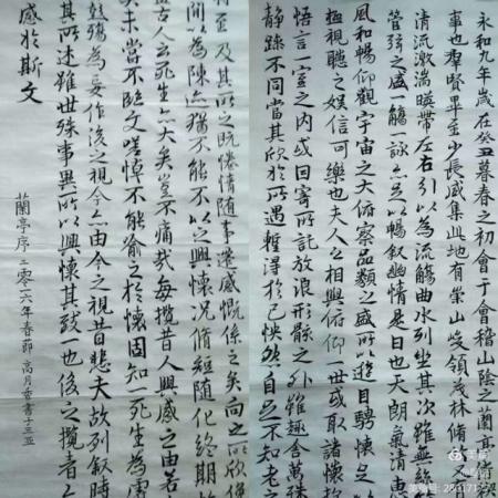 临兰亭序_高月香书法_运城市山水画院收录作品