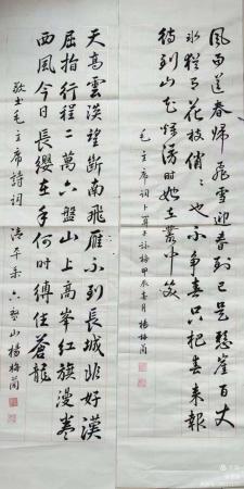 毛主席诗词二首_杨梅兰书法_运城市山水画院收录作品