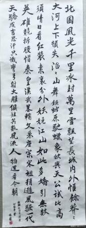 诗《沁园春·雪》_曹晓兰书法_运城市山水画院收录作品