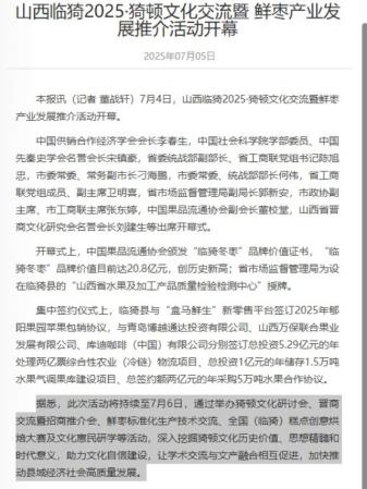2025·猗顿文化鲜枣产业发展推介活动开幕