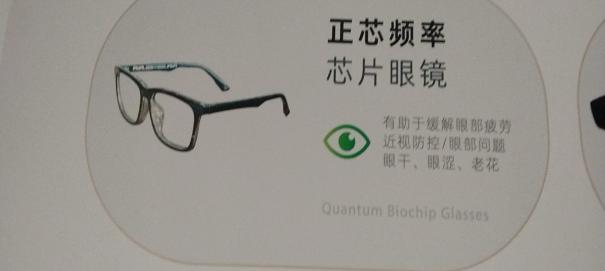 正芯频率眼镜 正芯频率眼镜
