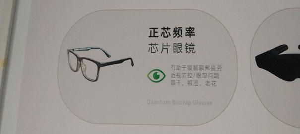 正芯芯片眼镜
