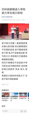 正芯芯片眼镜