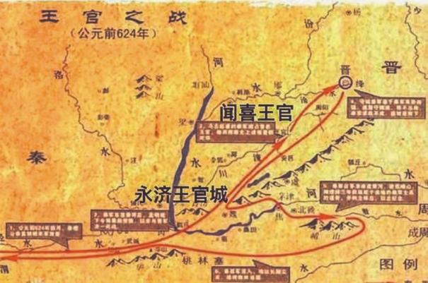 秦晋“王官之战”早已硝烟散去,战场在这儿? 秦晋“王官之战”早已硝烟散去,战场在这儿?