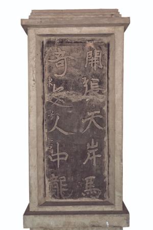 陈抟楹联刻石,让人看到了一代大师的风采 陈抟楹联刻石,让人看到了一代大师的风采