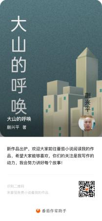 大山的呼唤