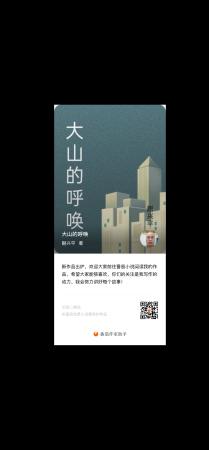 大山的呼唤