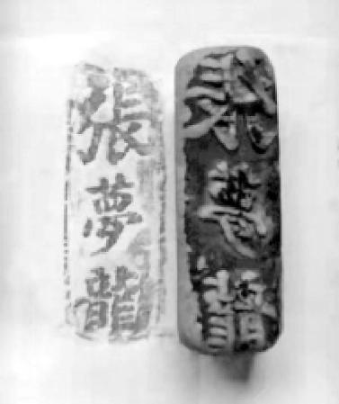 一枚印章与一张收条里的垣曲抗战记忆