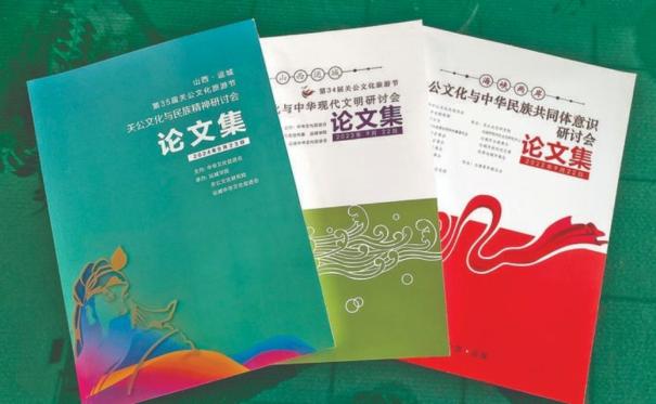 运城市关公文化研究回顾与展望 运城市关公文化研究回顾与展望
