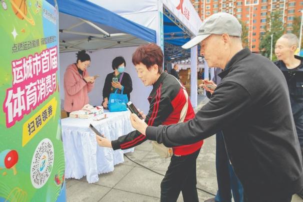 运城首届体育消费月启动 10万元消费券点燃运动热情