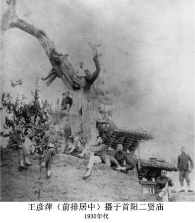 王彦萍:血染条南的抗日英雄与根据地创建者 王彦萍:血染条南的抗日英雄与根据地创建者