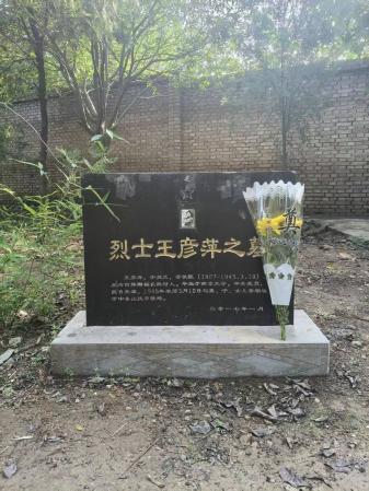 王彦萍:血染条南的抗日英雄与根据地创建者 王彦萍:血染条南的抗日英雄与根据地创建者