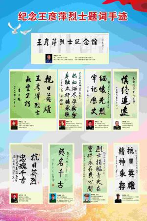 王彦萍:血染条南的抗日英雄与根据地创建者 王彦萍:血染条南的抗日英雄与根据地创建者