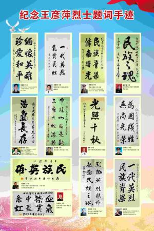 王彦萍:血染条南的抗日英雄与根据地创建者 王彦萍:血染条南的抗日英雄与根据地创建者